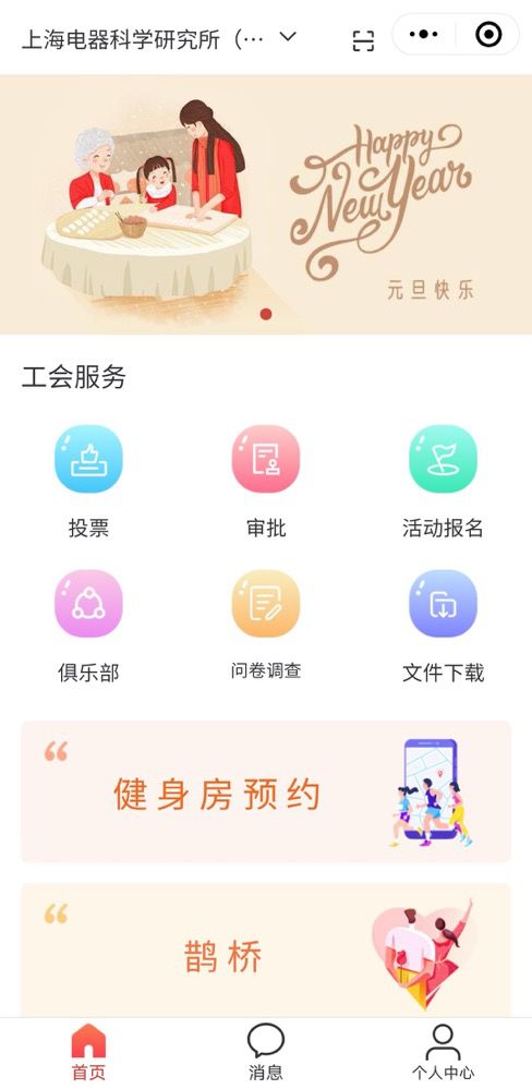 線上賦能，智慧服務 上海電科集團工會攜手重慶網絡技術服務打造職工服務新格局